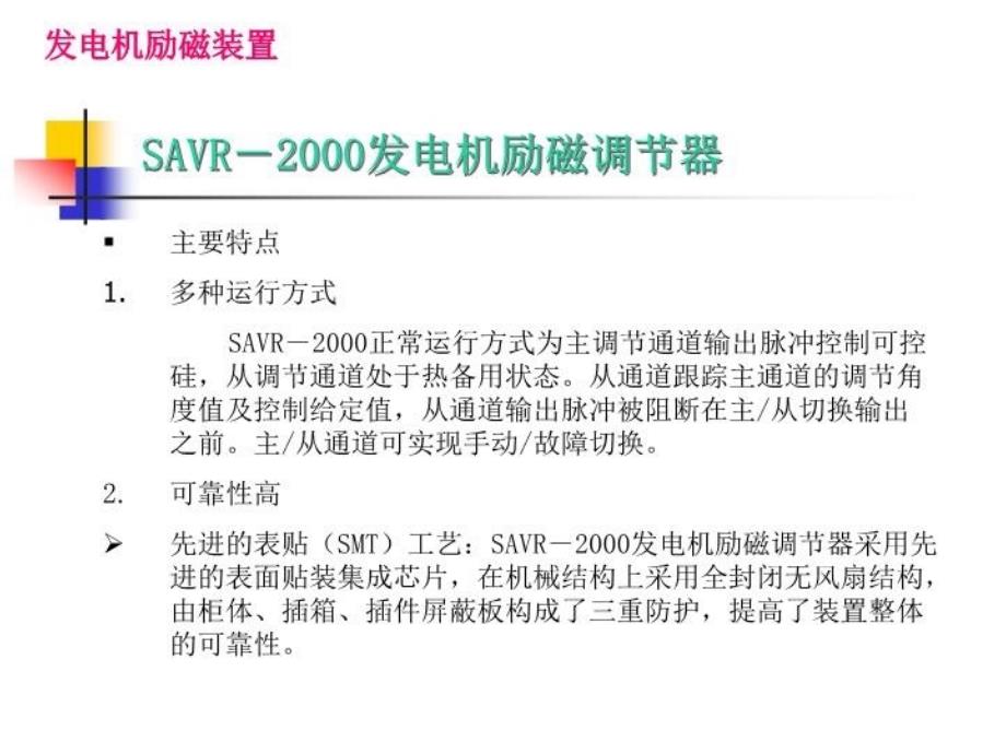 最新发电机励磁装置ppt课件_第3页