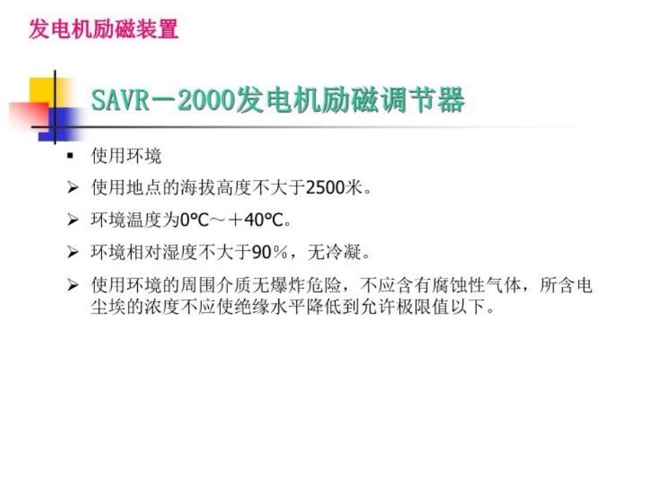 最新发电机励磁装置ppt课件_第5页