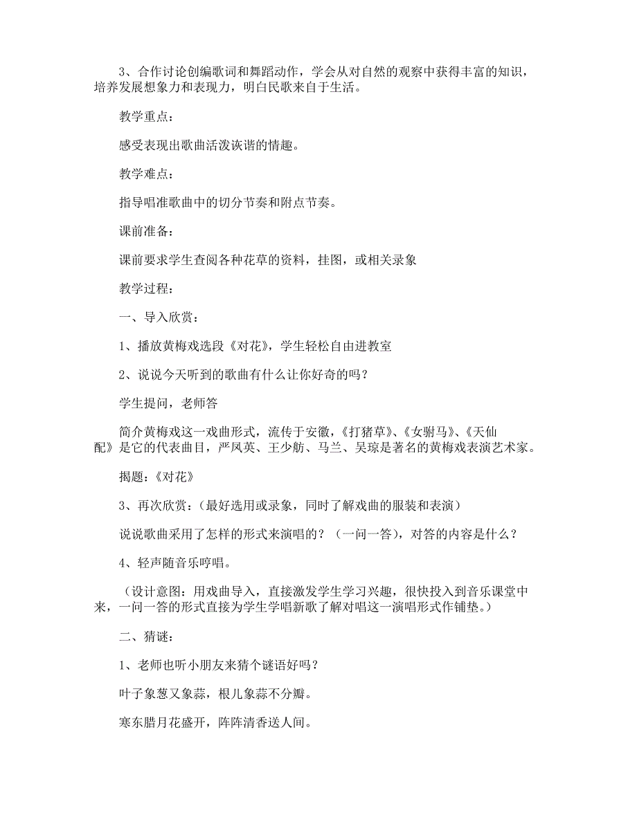 《赶花会》音乐课教案_第2页