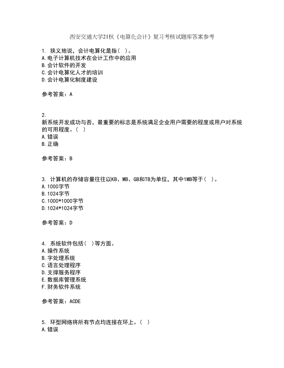 西安交通大学21秋《电算化会计》复习考核试题库答案参考套卷49_第1页