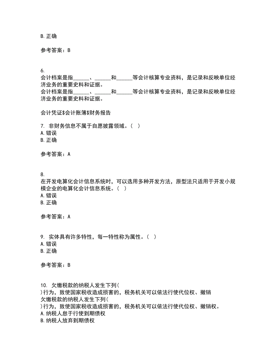 西安交通大学21秋《电算化会计》复习考核试题库答案参考套卷49_第2页