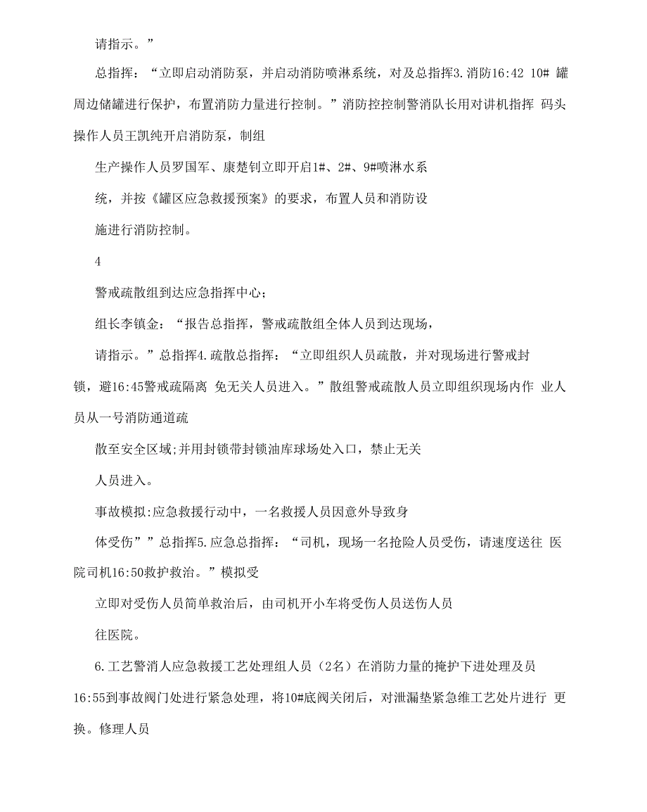 10#柴油罐应急演练方案_第4页