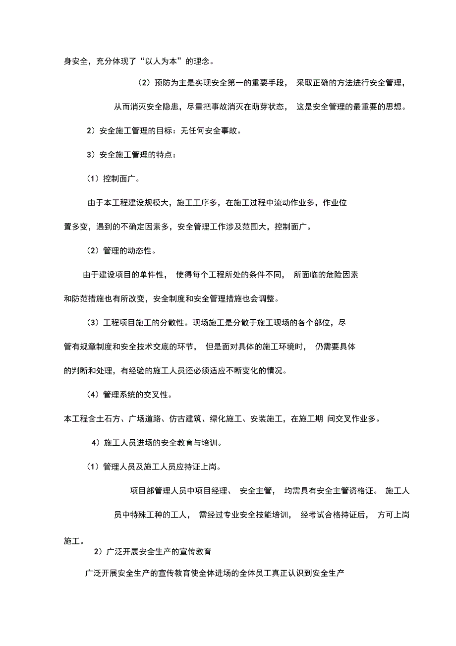 绿化工程安全文明施工措施正式版_第3页