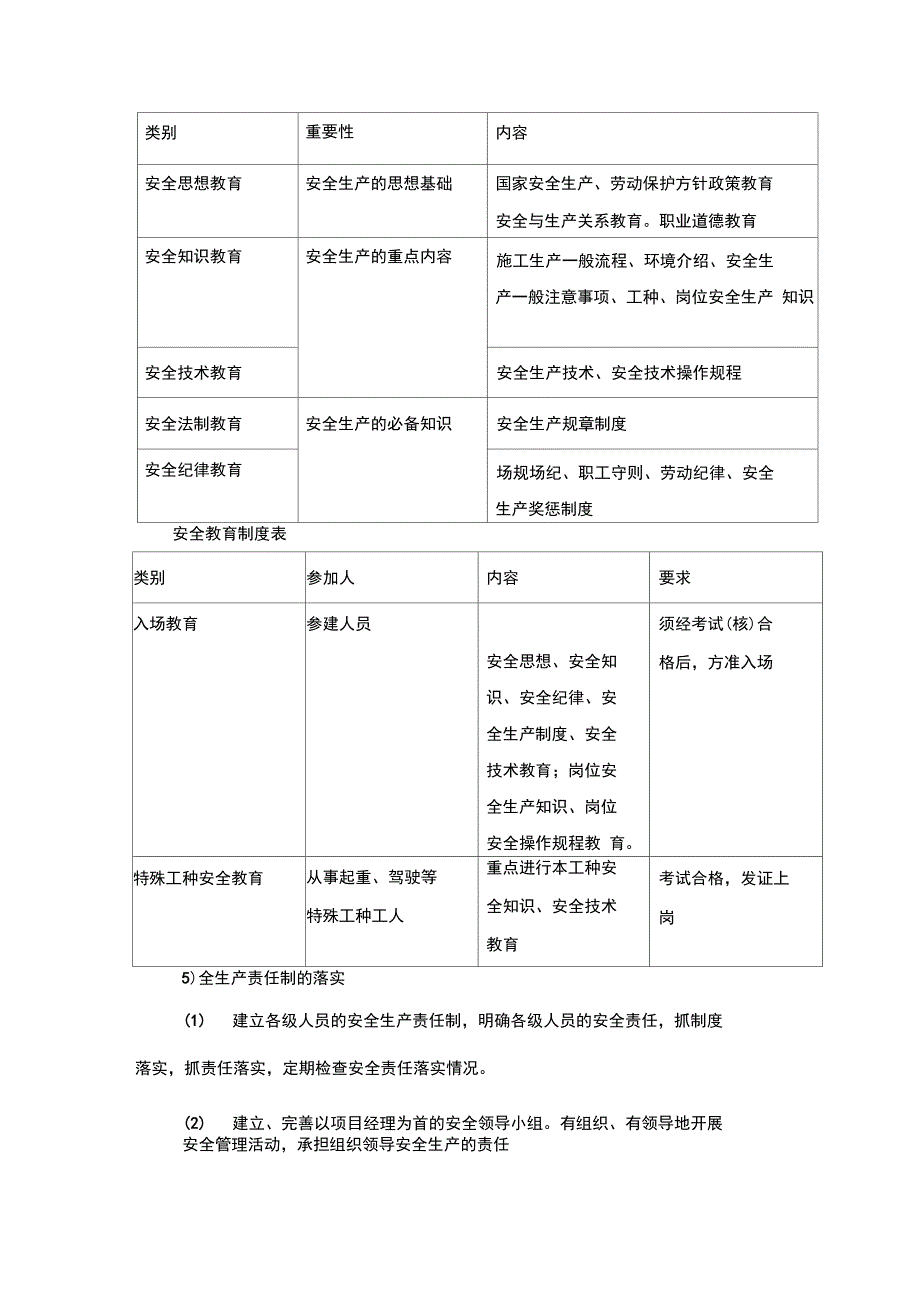 绿化工程安全文明施工措施正式版_第5页