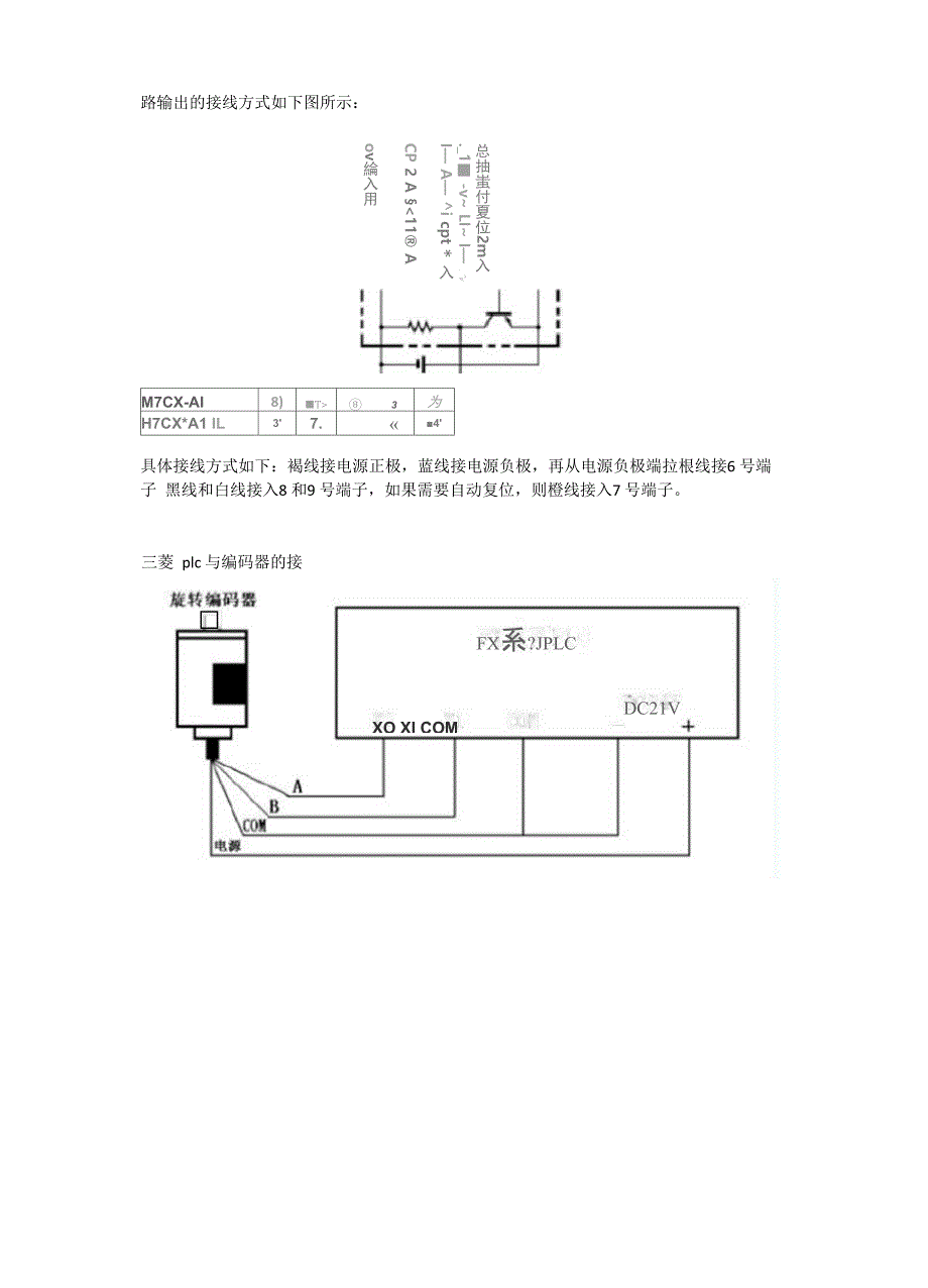 编码器计数的接线方法_第3页