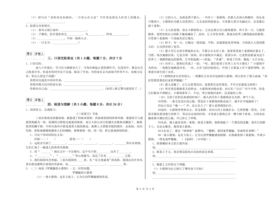 贵州省小升初语文考前练习试卷 附答案.doc_第2页