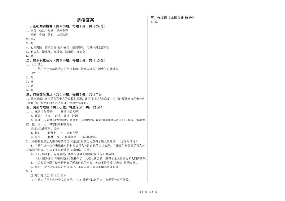 贵州省小升初语文考前练习试卷 附答案.doc_第5页