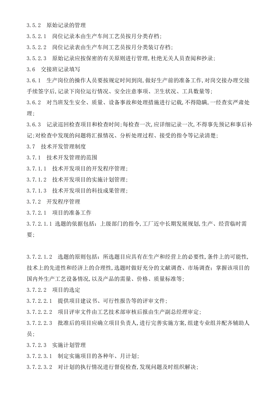 工艺技术管理规定_第3页