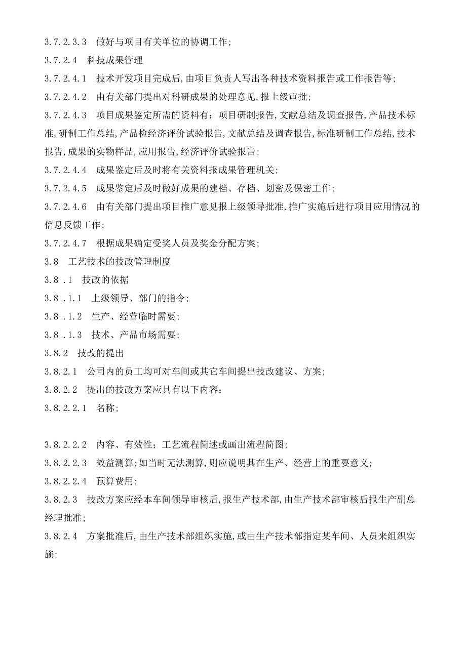 工艺技术管理规定_第4页