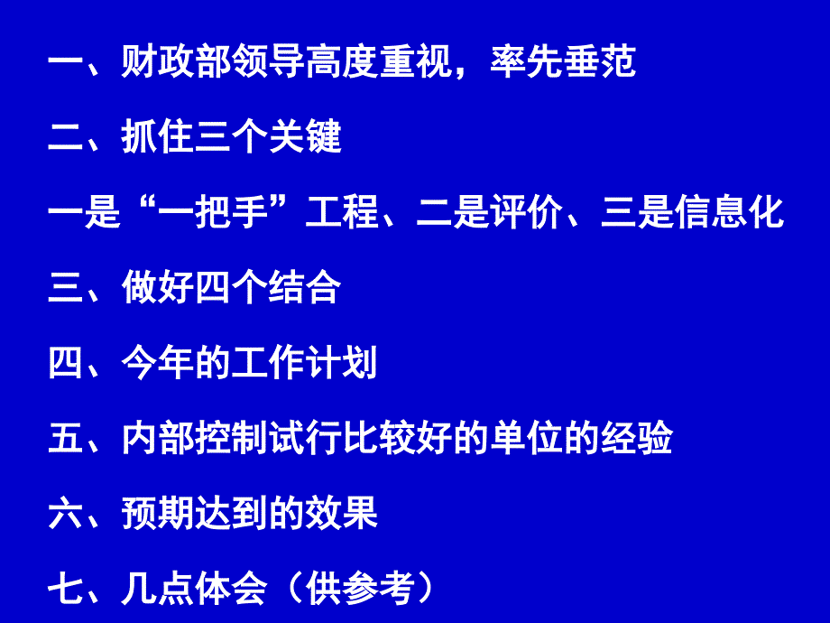 凝聚共识形成合力共同推进行政事业单位内部控制规范实施_第2页