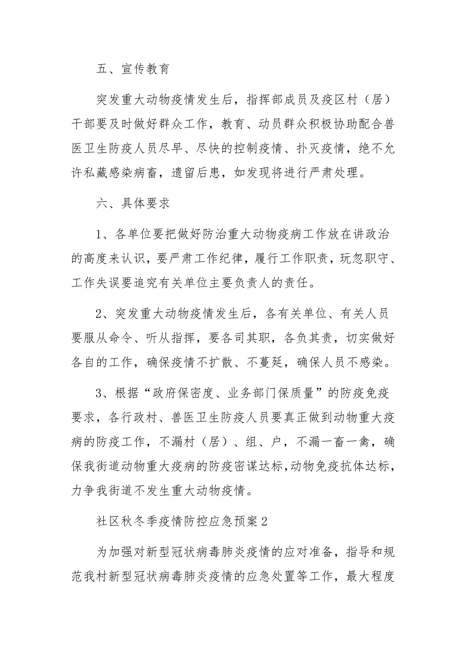 社区秋冬季疫情防控应急预案_第4页