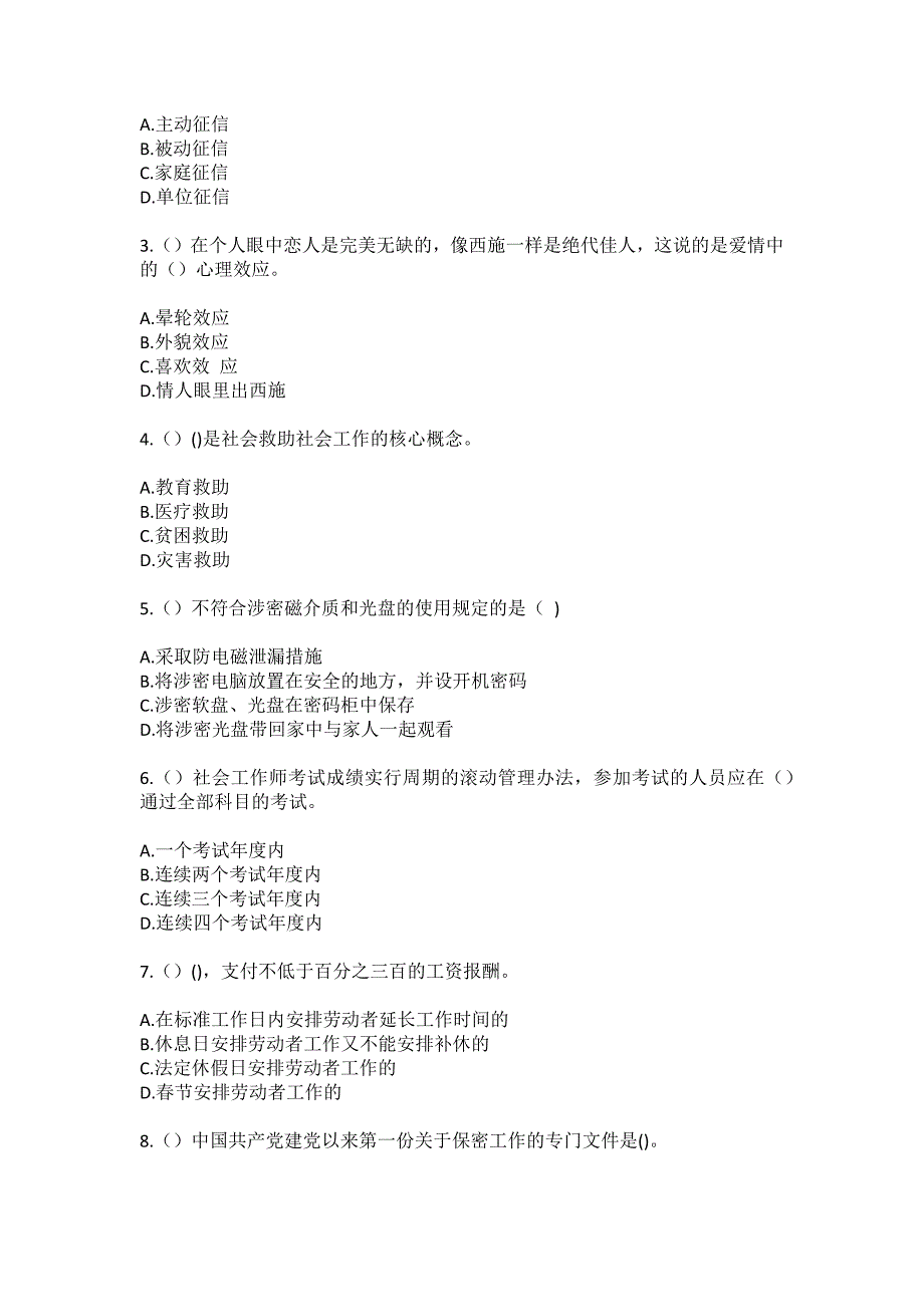 2023年四川省达州市宣汉县老君乡铁尖村社区工作人员（综合考点共100题）模拟测试练习题含答案_第2页