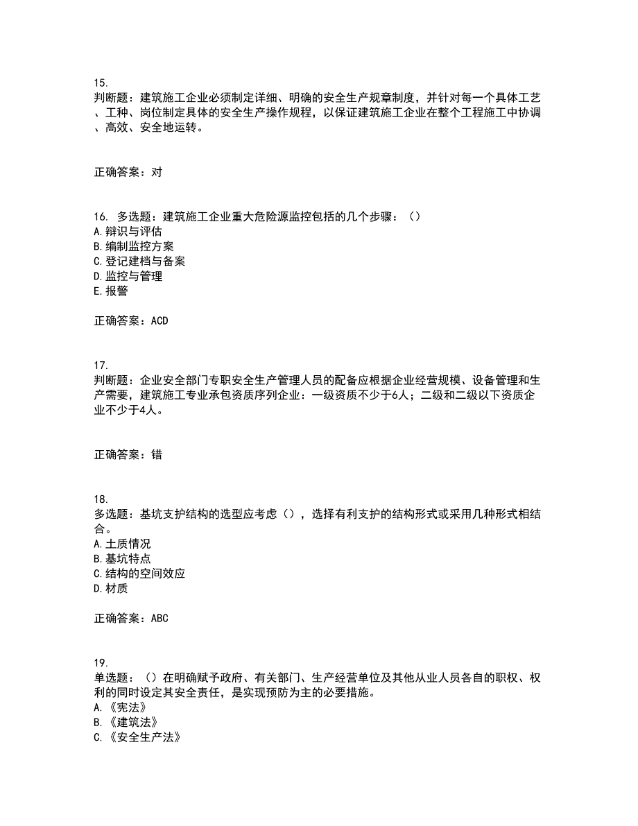 2022河北省建筑安管人员ABC证考前冲刺密押卷含答案35_第4页