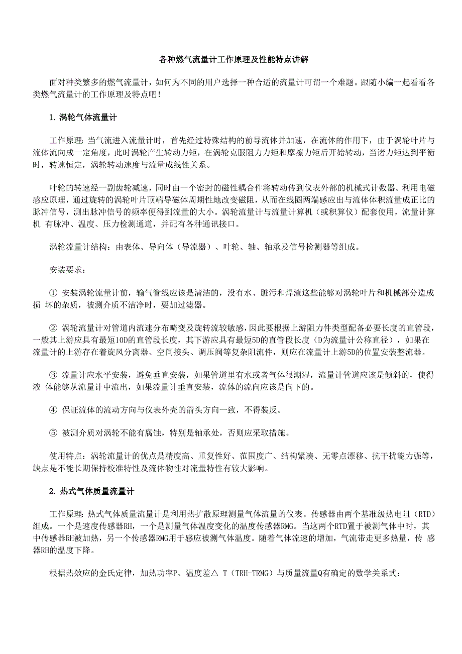 各种燃气流量计工作原理及性能特点讲解_第1页