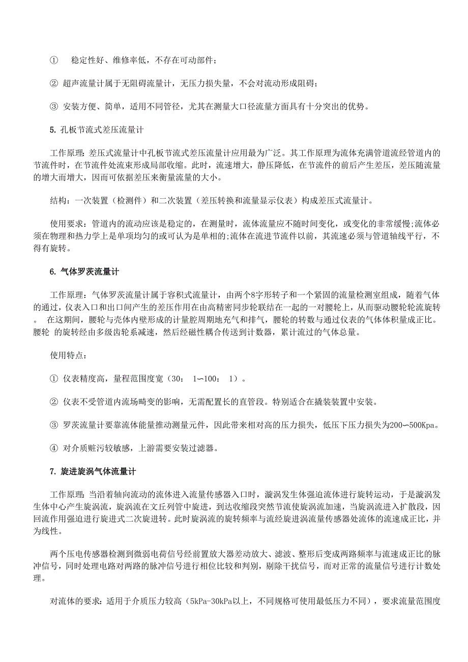 各种燃气流量计工作原理及性能特点讲解_第4页