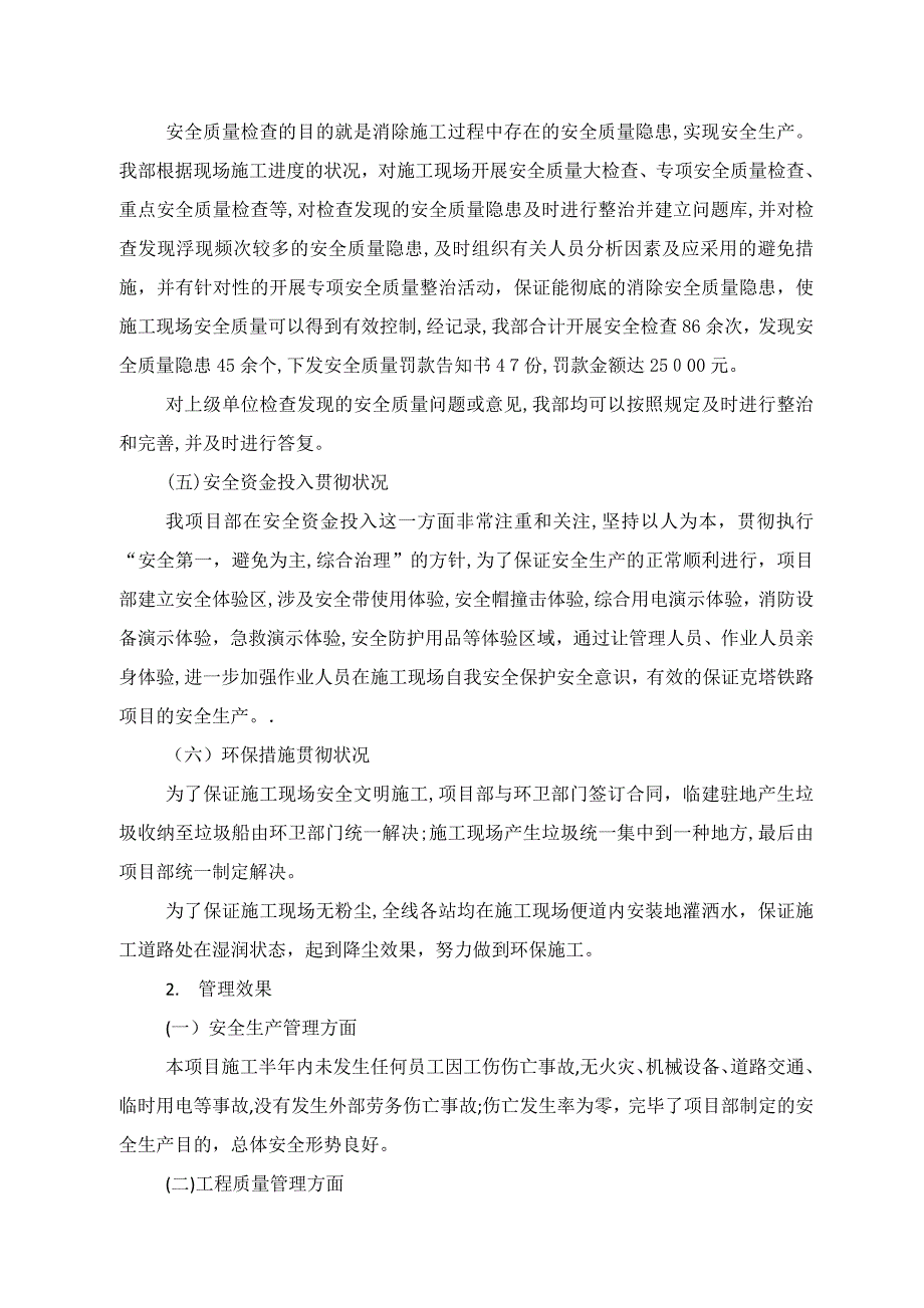 安全质量环保总结-_第4页