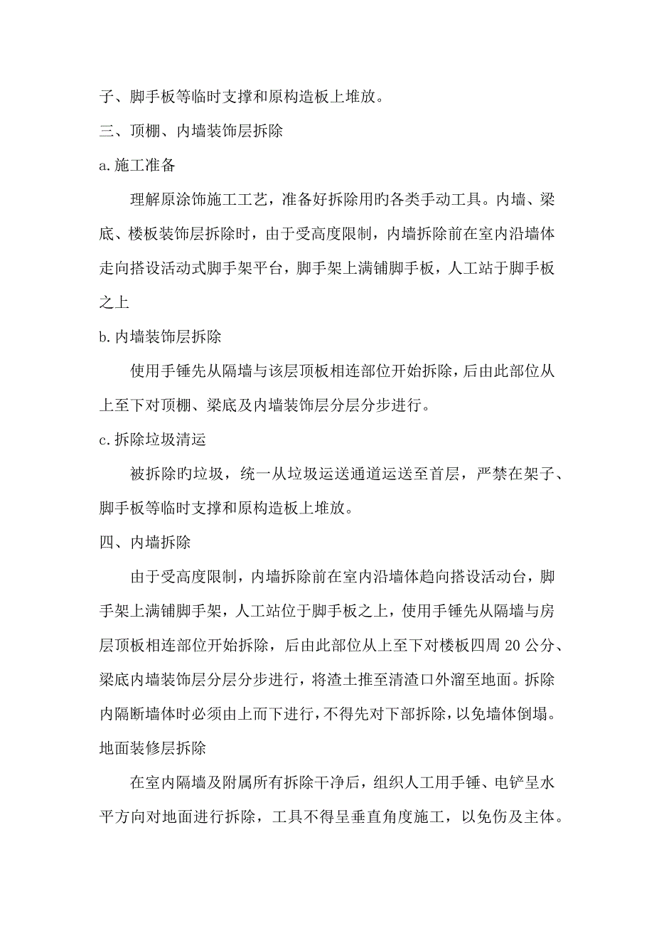 装饰综合施工专题方案培训资料_第3页