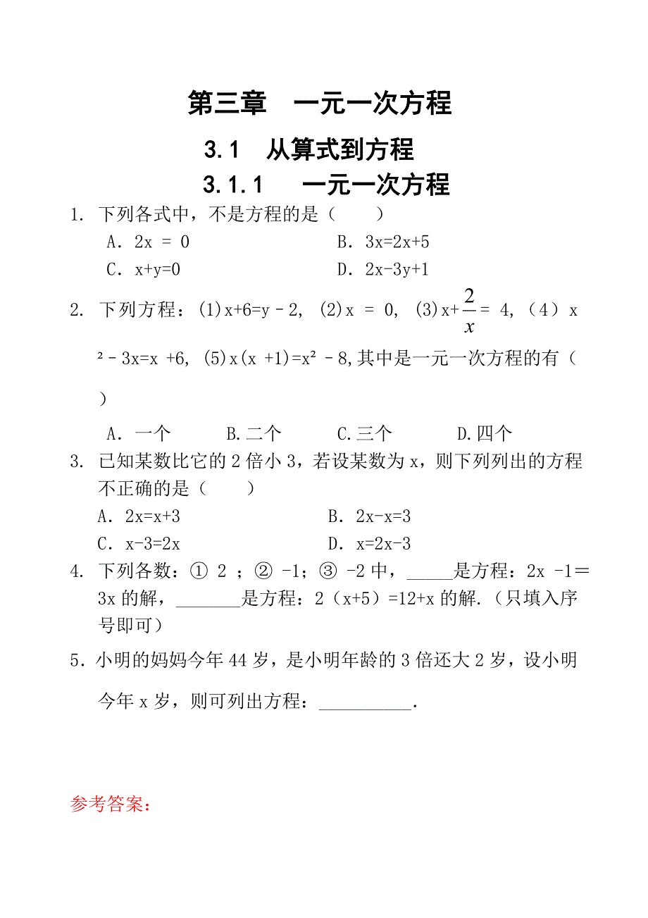 3第三章一元一次方程当堂检测_第1页