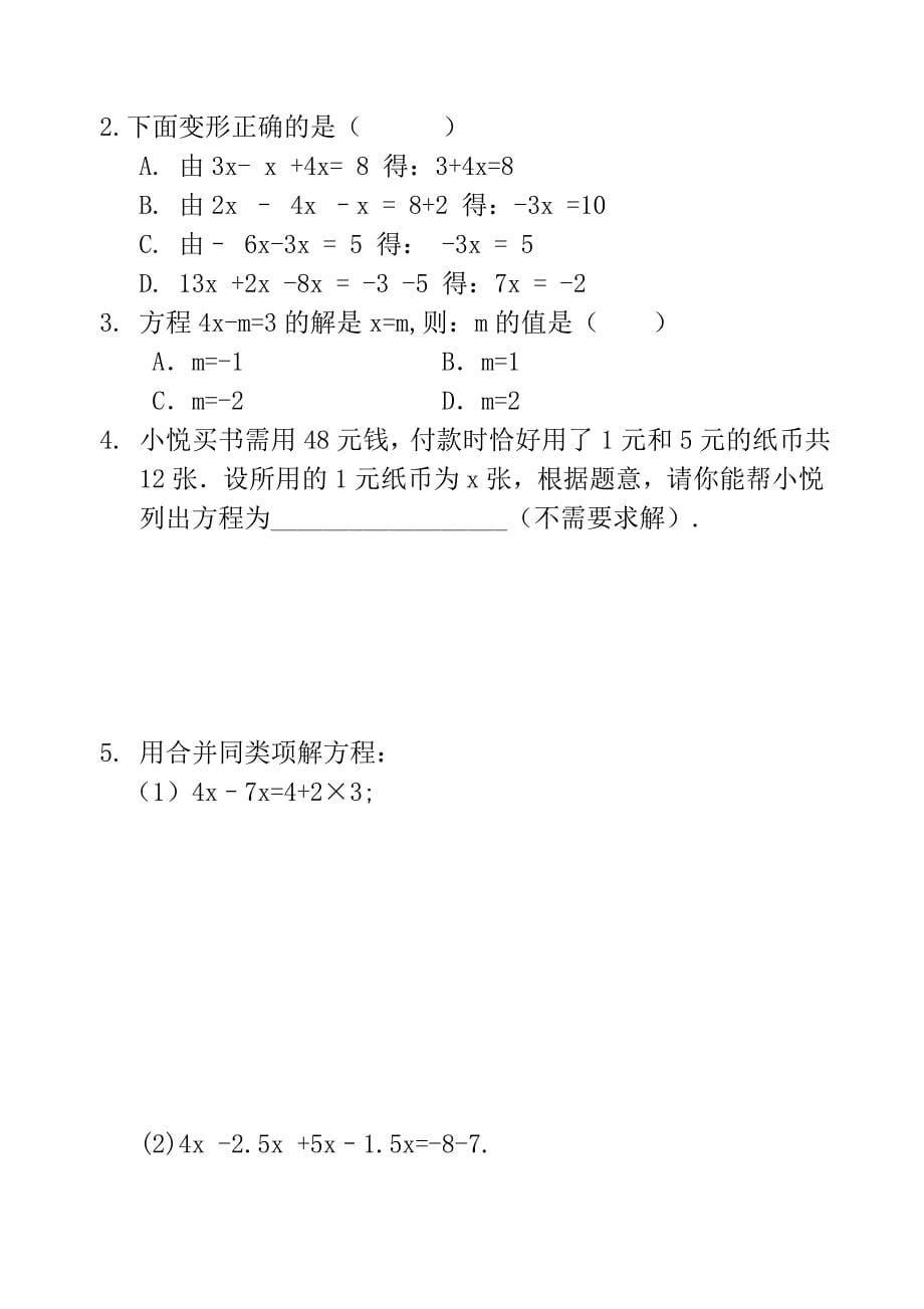 3第三章一元一次方程当堂检测_第5页