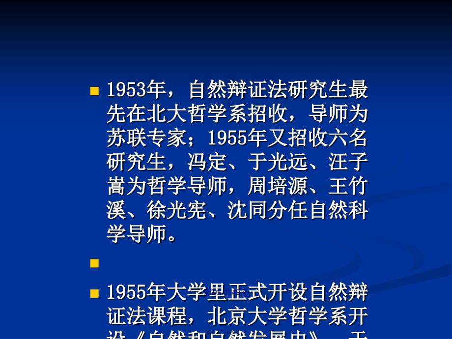 福州大学研究生课程——自然辩证法绪论学习教案_第3页