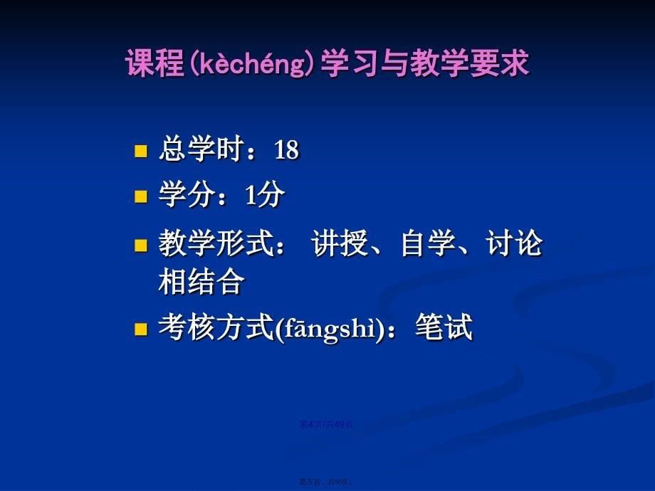 福州大学研究生课程——自然辩证法绪论学习教案_第5页