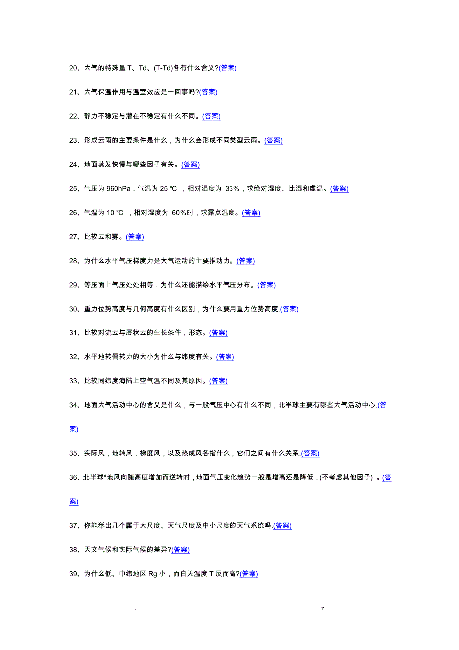 气象学及气候学思考题部分答案-副本_第2页