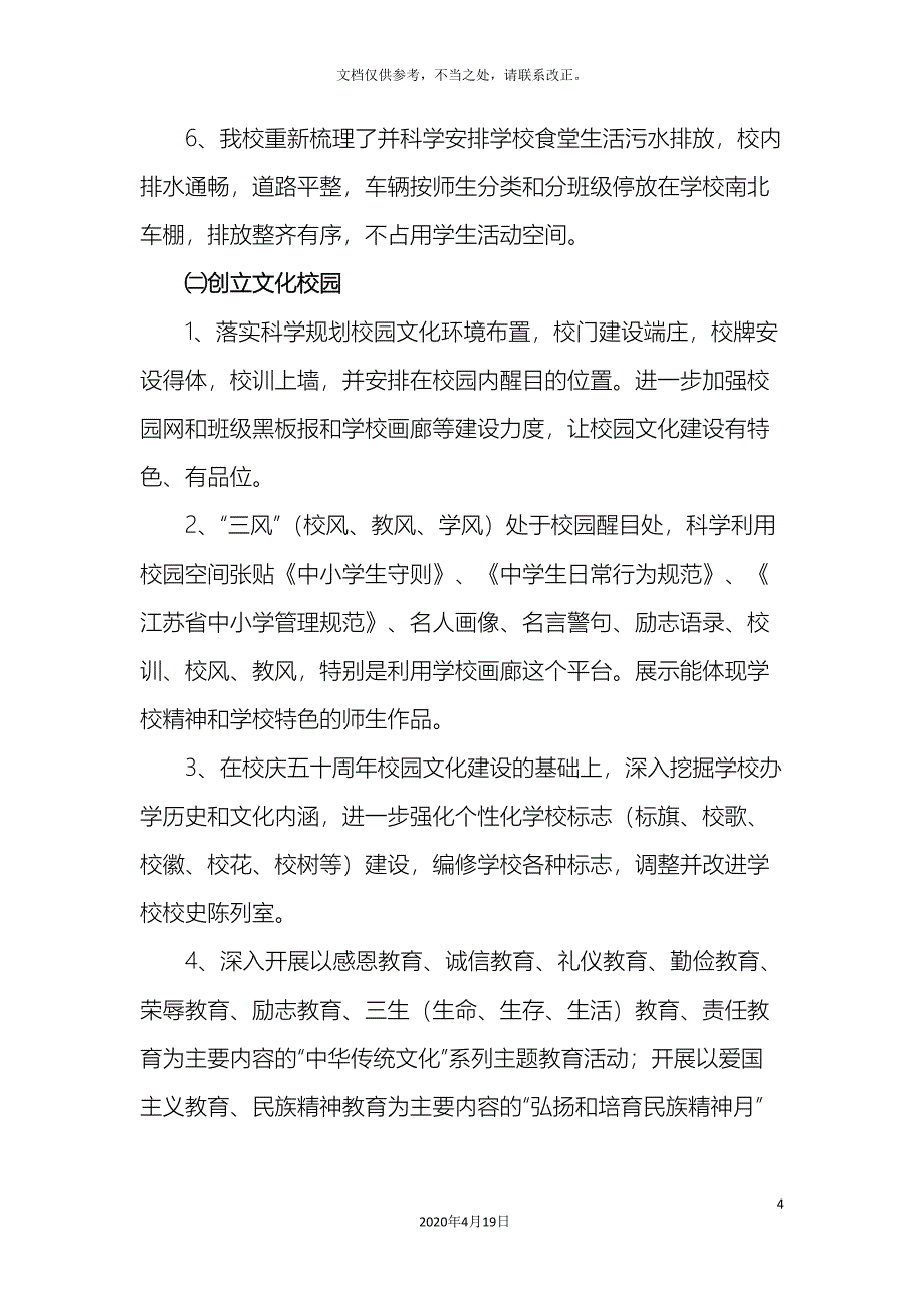 校园精致管理年活动方案.doc_第4页