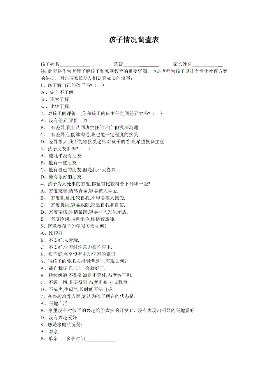 家校沟通调查表 (3)_第1页