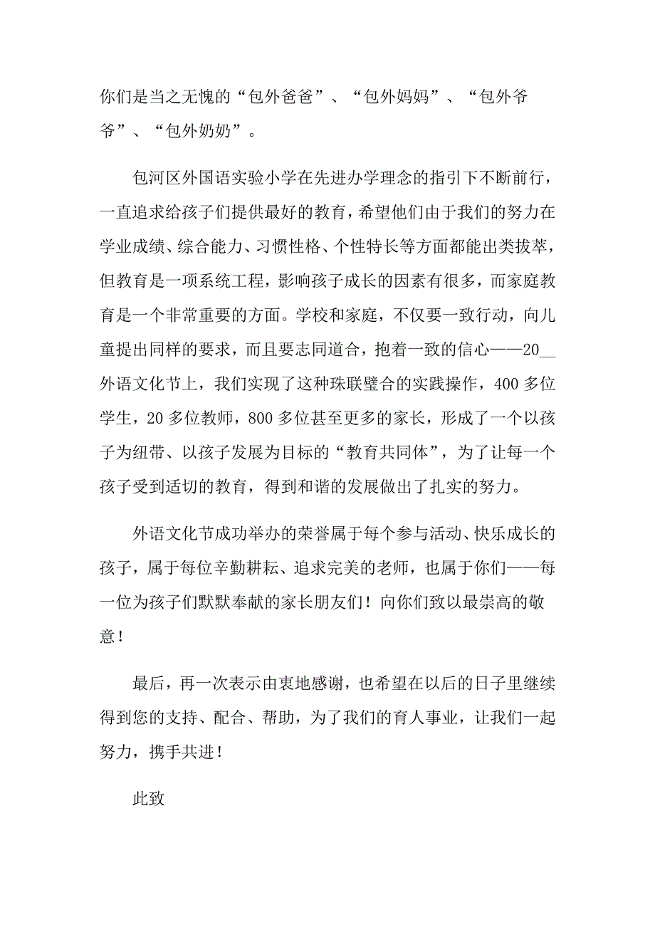 2022年实用的致家长感谢信四篇_第2页