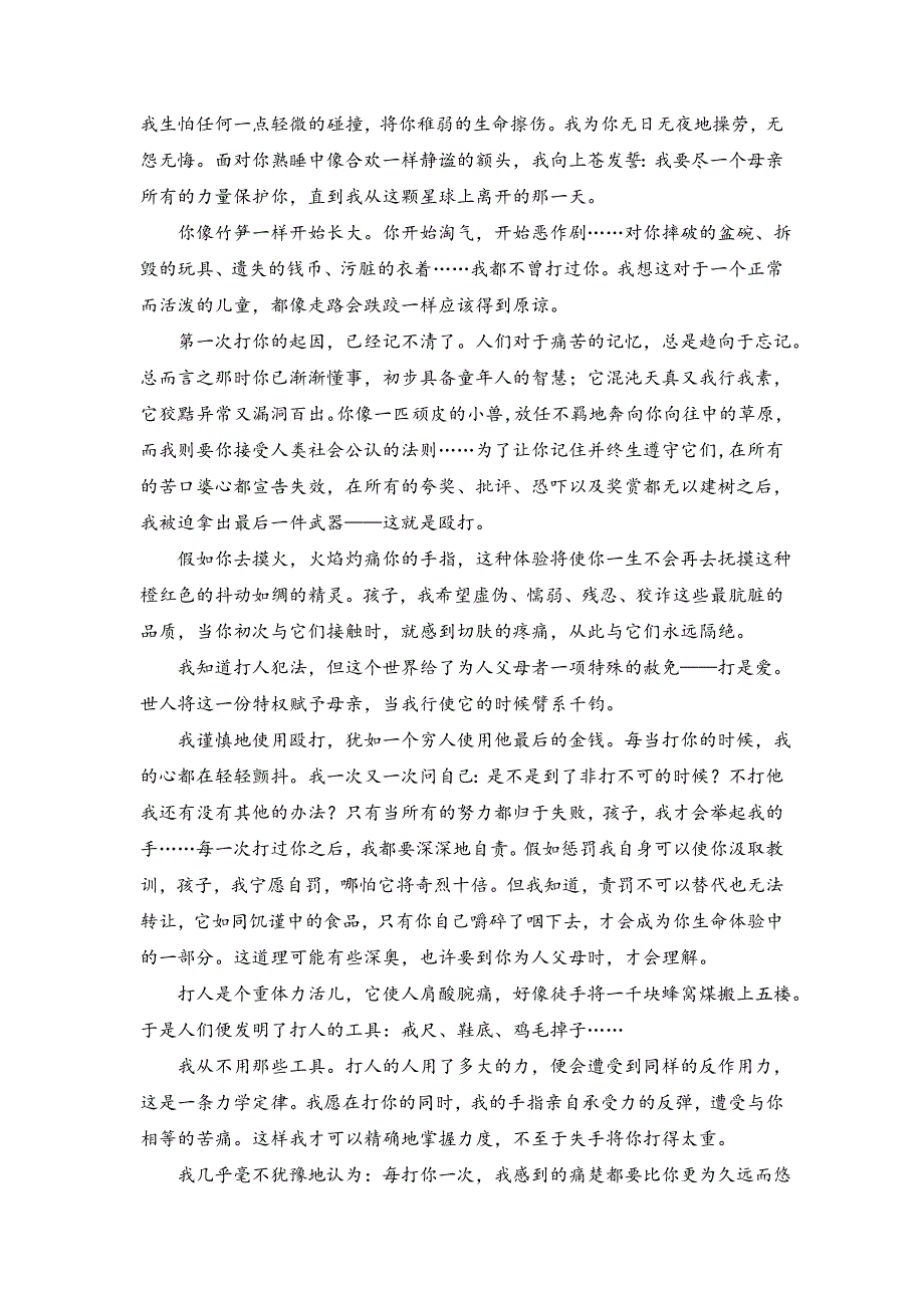 部编版六年级下册语文《期中考试题》附答案_第4页