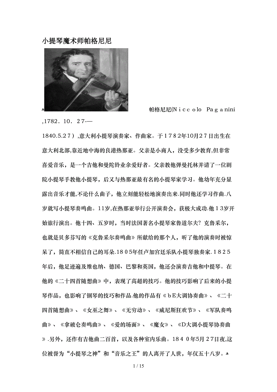 小提琴魔术师帕格尼尼_第1页