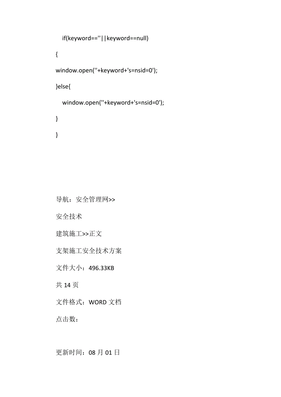 支架施工安全技术方案_第5页