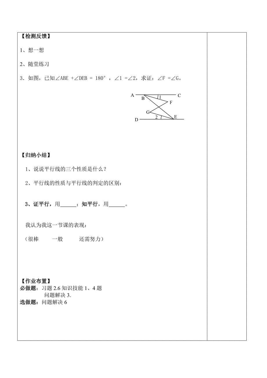 平行线的性质2.doc_第2页