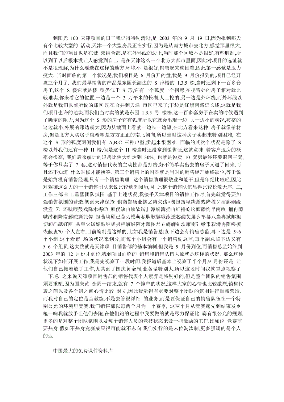 房地产销售技巧培训大全——我与销售队伍一起成长_第1页