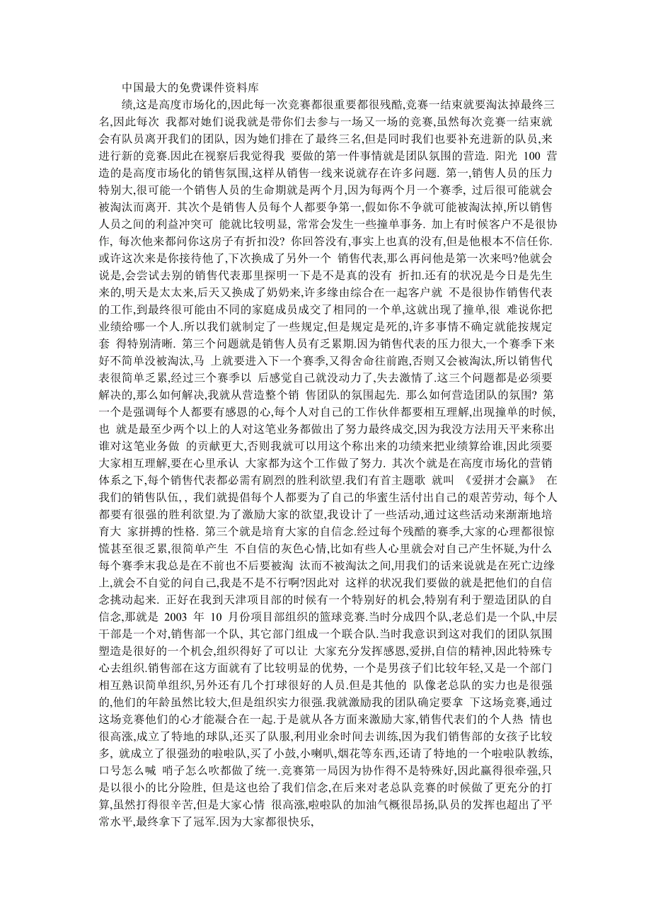 房地产销售技巧培训大全——我与销售队伍一起成长_第2页