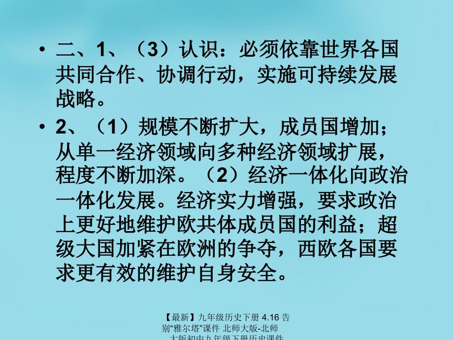 最新九年级历史下册4.16告别雅尔塔课件北师大版北师大版初中九年级下册历史课件_第1页