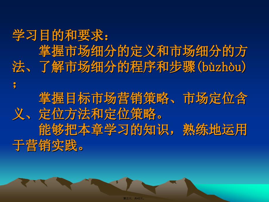 市场营销7市场细分与目标市场选择教学提纲_第3页