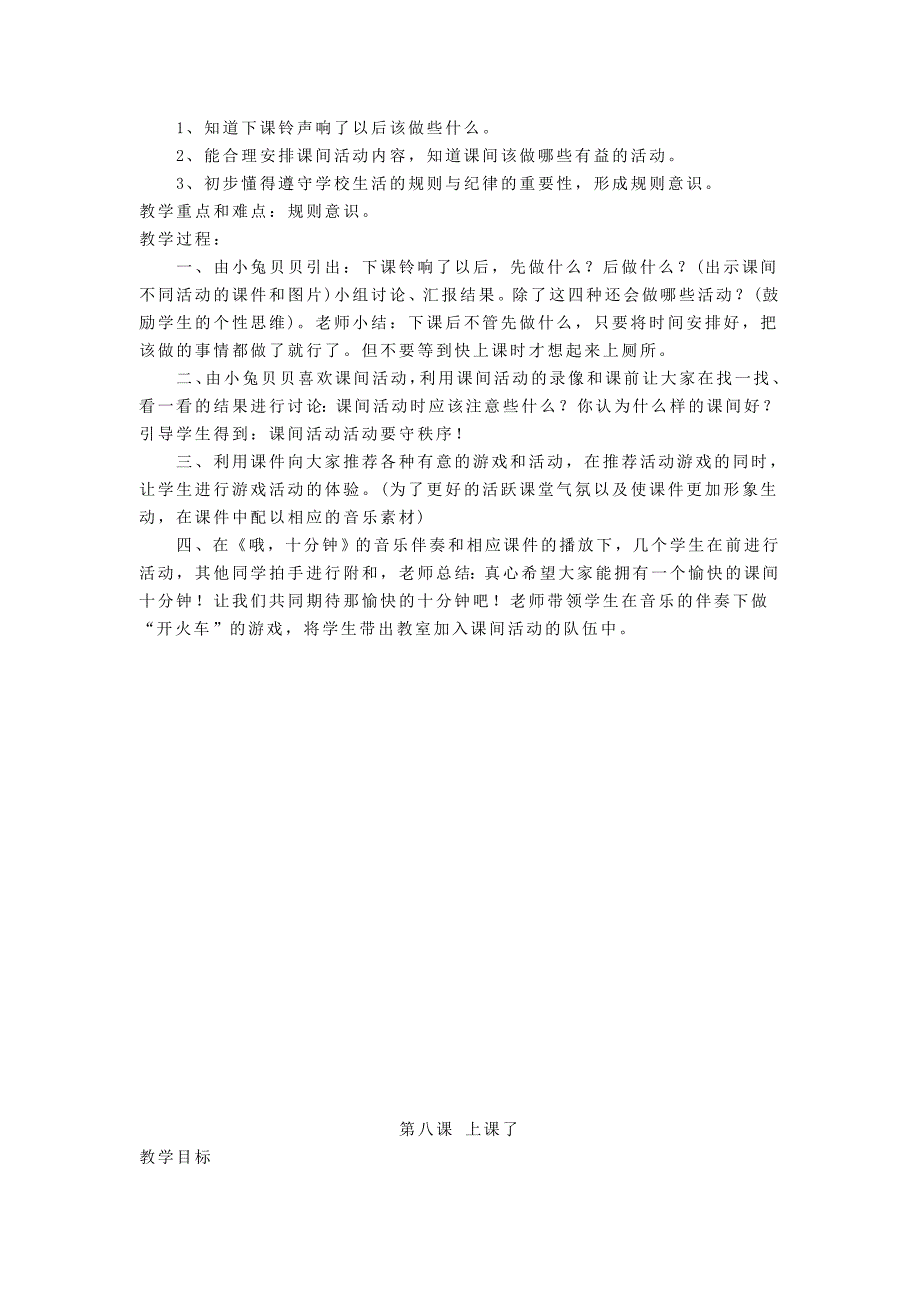 2022年一年级道德与法治教案第二单元校园生活真快乐_第4页