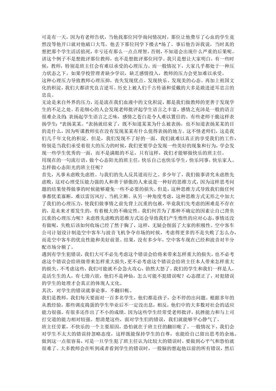 快乐班主任五大守则.docx_第5页