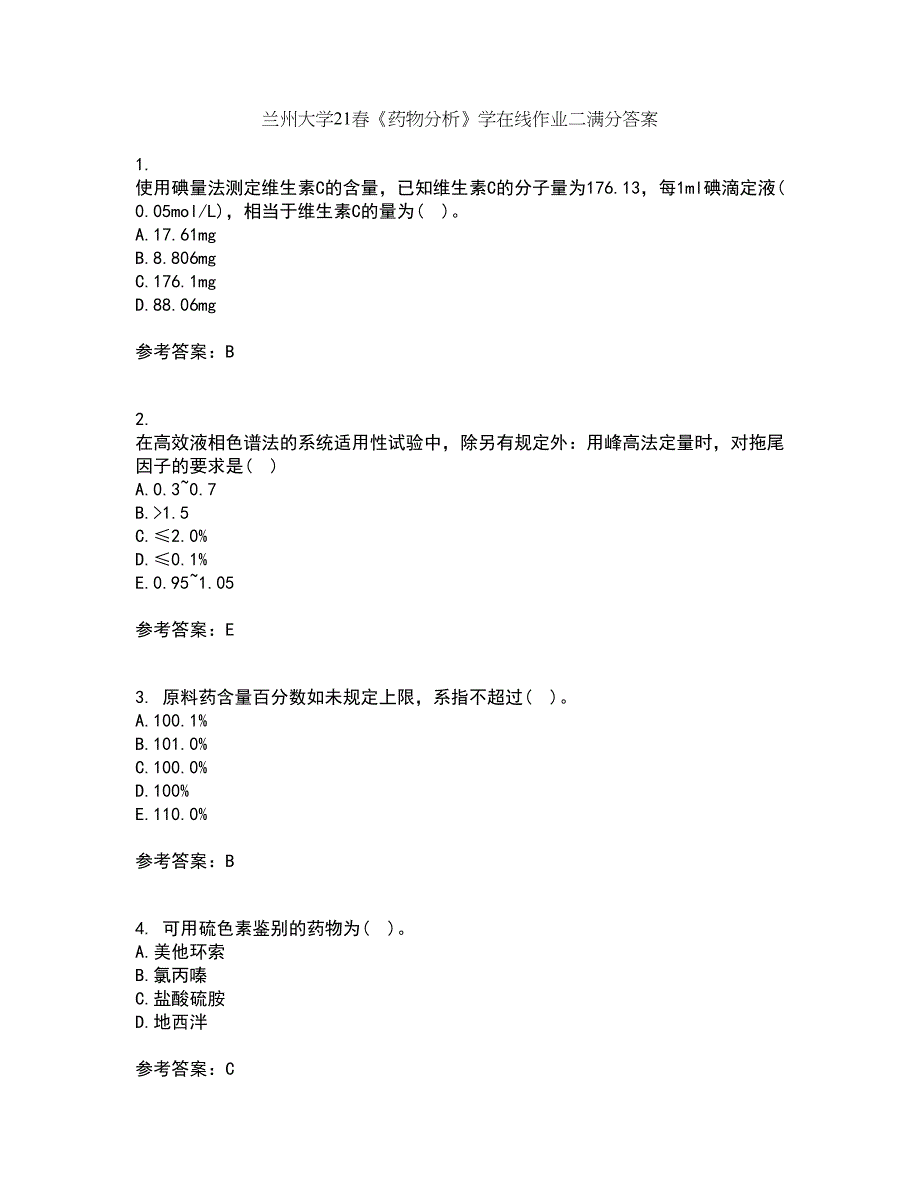 兰州大学21春《药物分析》学在线作业二满分答案_67_第1页