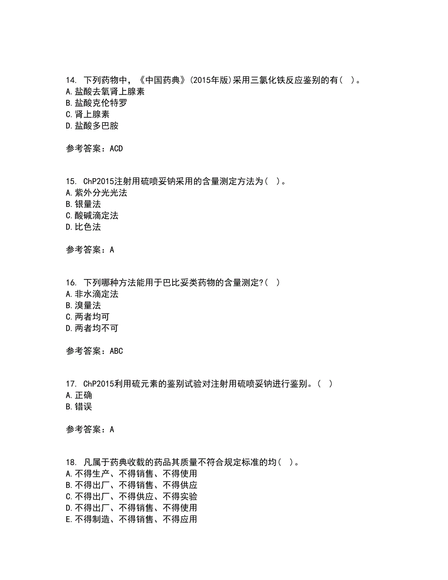 兰州大学21春《药物分析》学在线作业二满分答案_67_第4页