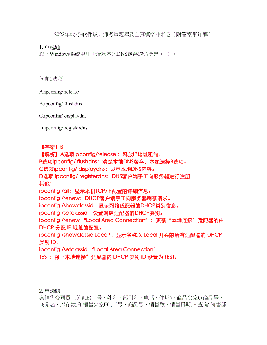 2022年软考-软件设计师考试题库及全真模拟冲刺卷39（附答案带详解）_第1页