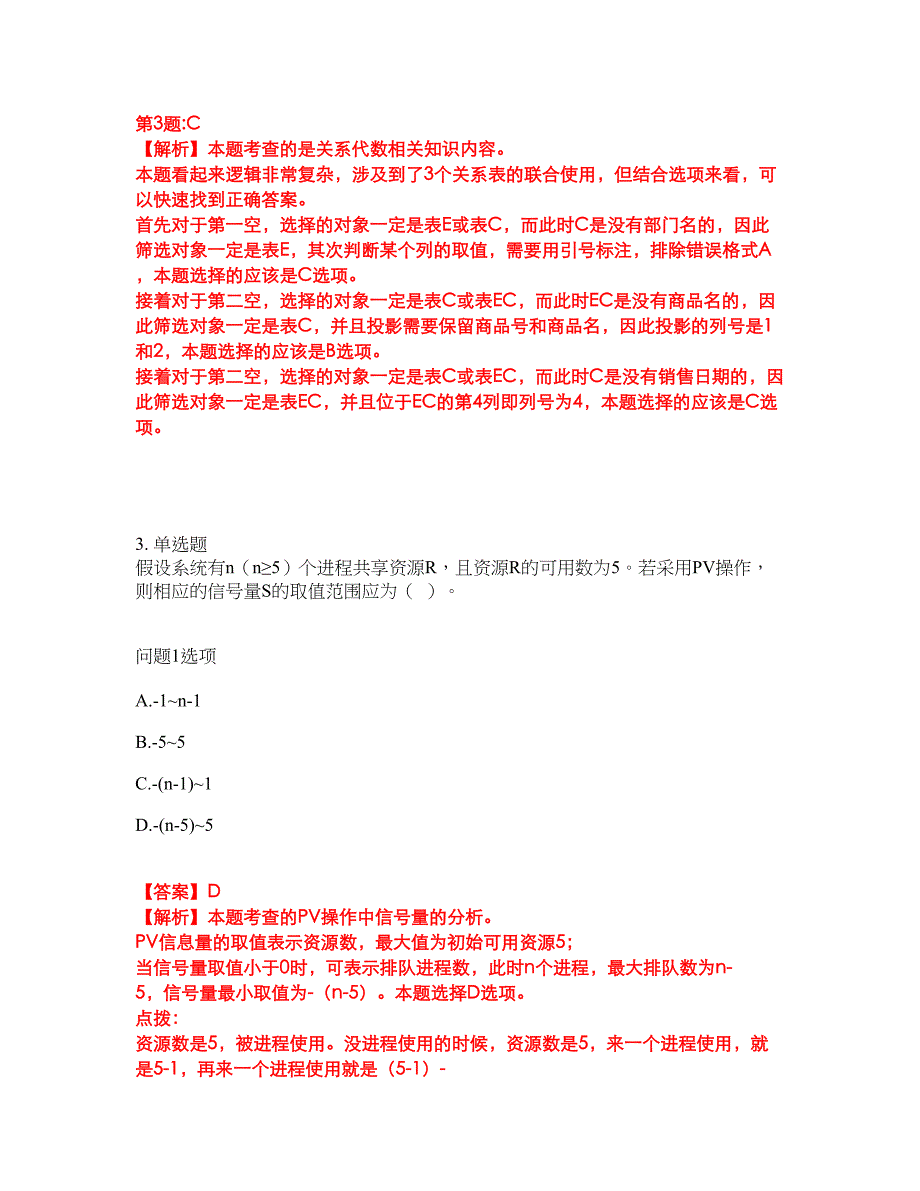 2022年软考-软件设计师考试题库及全真模拟冲刺卷39（附答案带详解）_第3页