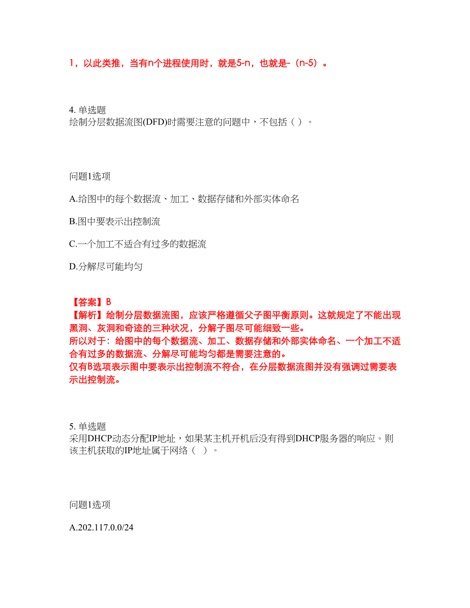 2022年软考-软件设计师考试题库及全真模拟冲刺卷39（附答案带详解）_第4页