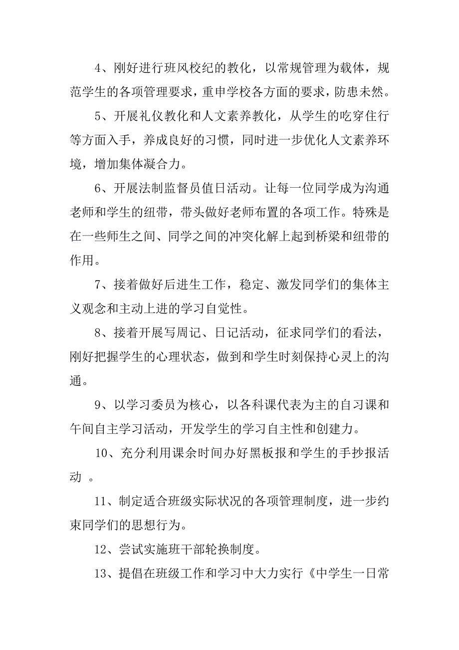 2023年对班主任的工作计划范文汇总8篇_第2页