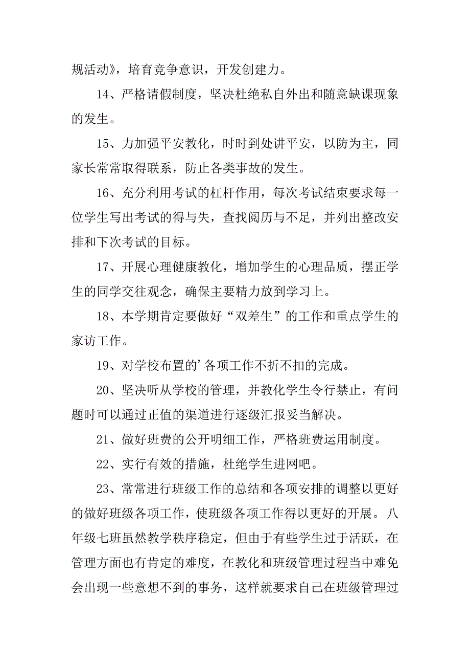 2023年对班主任的工作计划范文汇总8篇_第3页