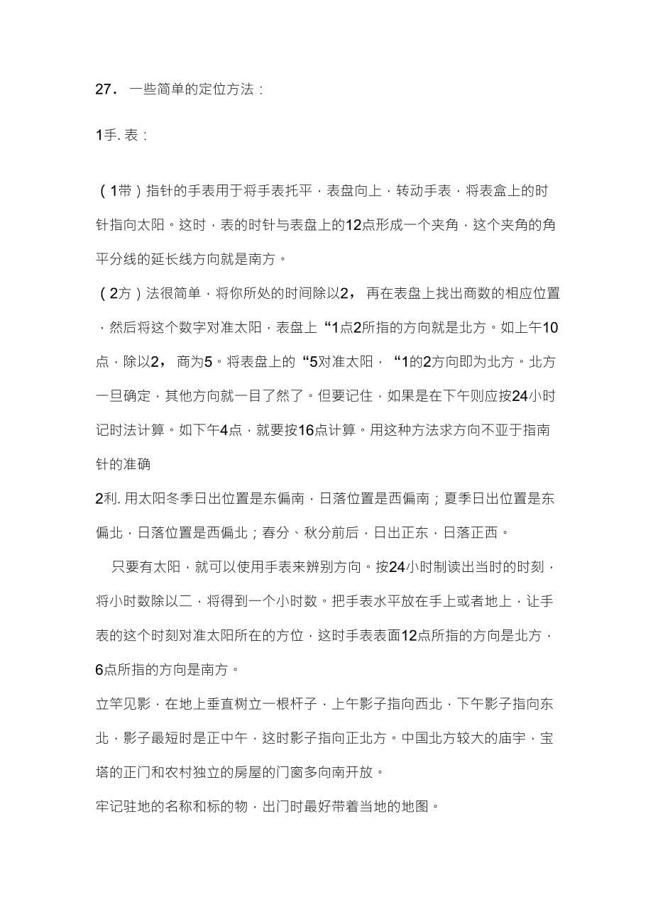 出差注意事项_第5页