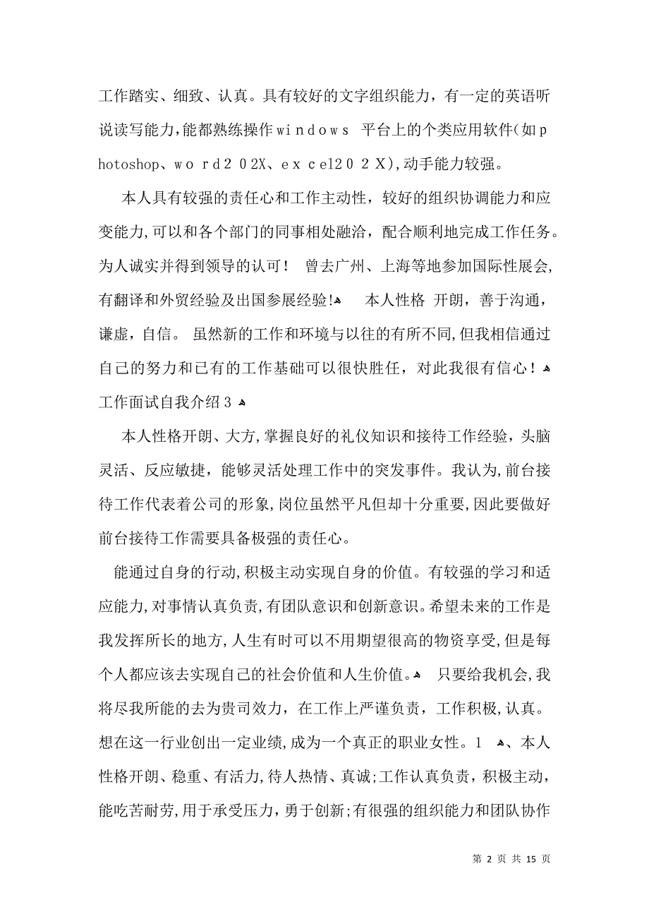 工作面试自我介绍15篇_第2页