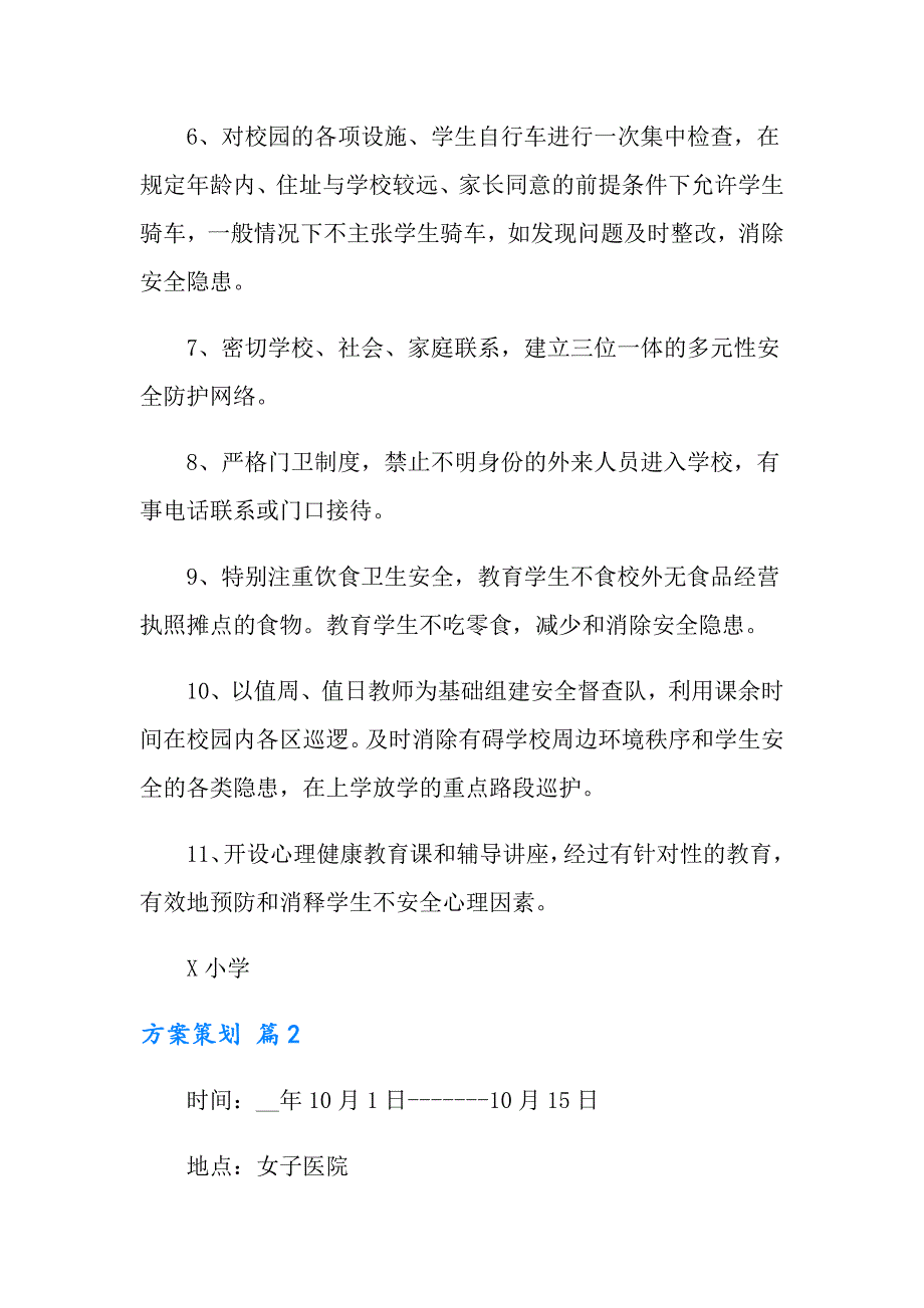 方案策划集合9篇_第3页