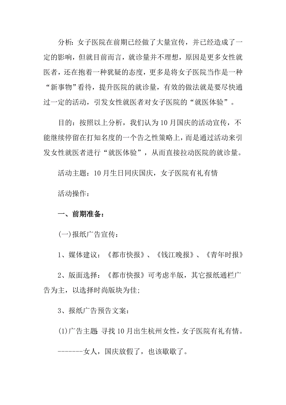 方案策划集合9篇_第4页